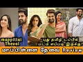 Download Lagu Mappillai Thevai Tamil Dubbed Movie Review by MK vision tamil | varudu kaavalenu tamil review