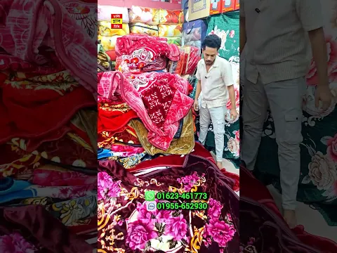 ২০২৬ সালের শীতের বিদেশি কম্বল কিনুন / পাইকারি দামে বিদেশি কম্বল Blanket Price In BD