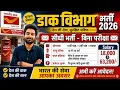 GDS Vacancy 2026 Post Office Vacancy 2026 India Post GDS Vacancy 2026 Post Office Recruitment