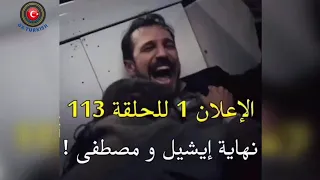 Wild Berry Syrup Series Episode 113 Trailer 1 Translated To Arabic The End Of Ishel And Mustafa 