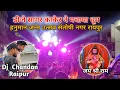Download Lagu Dj Sagar Kanker || रायपुर में डीजे सागर कांकेर ने बवाल मचा दिया साथ में डीजे चंदन रायपुर | Dj Vlogs