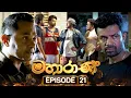 Download Lagu Mahaarani (මහාරාණි) | Episode 21 | 25th August 2025