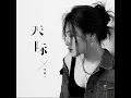 Download Lagu Tian ji - chinese song