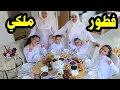 Lagu فطور  ملكي  لاشراق ولينة وعمران وجودية🤔🤔🫣🫣🫣