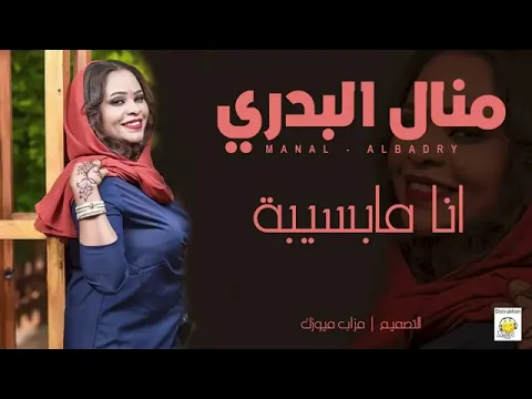 Download MP3 new Sudanese music