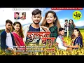 Lagu दुल्हन बनाके ले जाहु।। singer-hemlal chaturvedi \u0026 kiran sahu//actor-gajendra sahu (chhotu) \u0026 payal