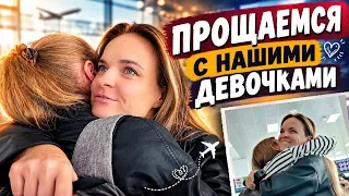 ВЛОГ/ 😭Прощаемся С НАШИМИ Девочками/ 😍Самые КРАСИВЫЕ Места в ШВЕЙЦАРИИ / 15.10.2026