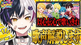【以心伝心】アンプタアックの以心伝心の歌声を深堀り解説します。【 #AMPTAK93時間リレー生放送 】