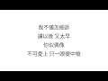鄭希怡 (YUMIKO CHENG)—【相對濕度】 歌詞 広東語 カントンご