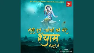 roti hui aakho ko mere shyam hasate hai