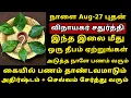 Download Lagu நாளை Aug-27 விநாயகர் சதுர்த்தி செல்வம் சேர ஏற்ற வேண்டிய தீபம்! Vinayagar Chaturthi 2025