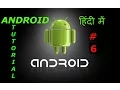 Android Studio Tutorial for Beginners In HINDI Part 6 - Create Simple Button