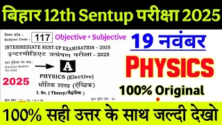 Bihar 12th Physics Sentup Exam Question 2025| 19/11/2025 Physics Sentup Question Paper Solution
