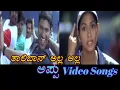 Lagu Taliban Alla Alla - Appu - ಅಪ್ಪು - Kannada Video Songs