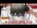 Download Lagu 叨叨韩漫💖💖【独家更新】全世界的地下城一夕之間全部崩塌，怪物毀滅世界，而唯一的倖存者禹熙宰竟意外穿越回到了20年前。為了在未來能夠享受安穩的晚年退休生活，只能先拯救一下世界了!《末日前的退休计划》