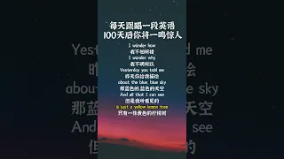 聽歌學英語 Lemon Tree 手搖杯的檸檬片突然酸到瞇眼 這哪是失戀主題曲 根本是寫給 用初戀醃製青春梅子 的七年級生啊 