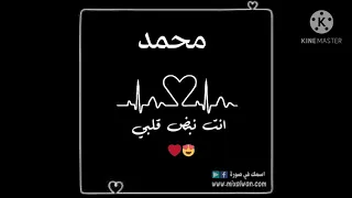 فيديو اسم محمد 