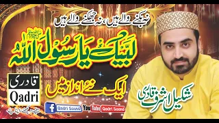 na bikny waly hen na jhukny waly hen dekho dekho kon aeya by shakeel ashraf qadri new kalam