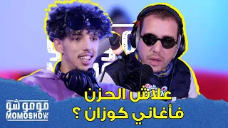 MOMO SHOW Avec KOUZ1 L علاش الحزن فأغاني كوزان مومو شو 