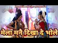 Download Lagu //bhole mela maine dikha de //Banti art's group//@DSMalikMovies