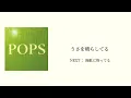 ア・ポステリオリ ｰ Mrs. GREEN APPLE【日本語字幕/歌詞動画】