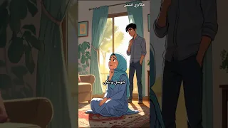 زوجة خانت زوجتها بعد مرور خمس سنوات من الزواج Shorts قصص قصة اكسبلور حكايات قصه روايات قصة 