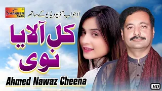 kal alaya nivi main nimi mar piya ahmad nawaz cheena official video song shaheen studio