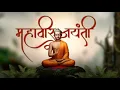Download Lagu Mahavir Jayanti Status 2025 | Jain WhatsApp status | Mahavir Janma Kalyanak | Happy Mahavir Jayanti