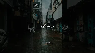 لينا راجعه لما الظروف ضاقت 
