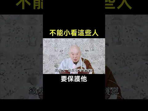 淨空法師：災難變少了