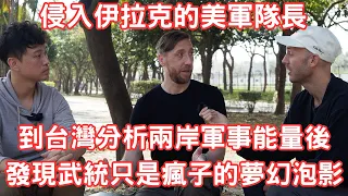 After moving to Taiwan, Iraq War combat veteran even more sure the country is safe from an invasion