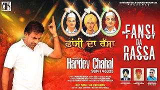 Fansi Da Rassa : Hardev Chahal | Special Bhagat Singh Song 28 September | Punjabi Songs 2020