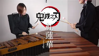 Download 【鬼滅の刃】Demon Slayer OP1 「Gurenge」- Marimba Cover MP3