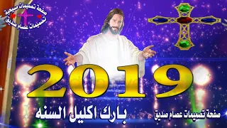 بارك إكليل السنه بصلاحك يا رب دندنها