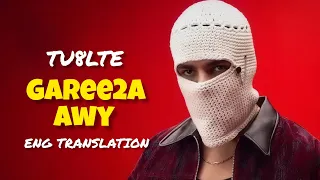                                                                      توليت جريئة اوي  كلمات  دندنها