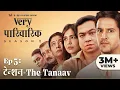 Very Parivarik Season 2 EP3 - Tension The Tanaav A TVF Weekly Show