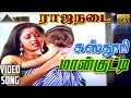 Download Lagu கஸ்தூரி மான்குட்டி HD Video Song | ராஜநடை  | விஜயகாந்த் | கவுதமி | சீதா | M.S.விஸ்வநாதன்