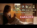 Download Lagu KARAOKE - Yong Bu Shi Lian De Ai 永不失联的爱 ERIC CHOU - Helen Huang Cover