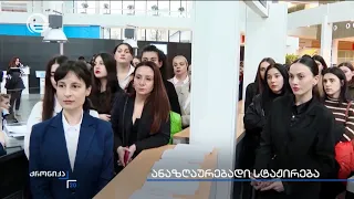 ანაზღაურებადი სტაჟირება