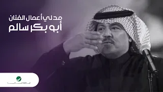 Abu Bakr Salem Medley ميدلي أعمال الفنان ابو بكر سالم  Abu Bakr Salem Medley ميدلي أعمال الفنان ابو بكر سالم