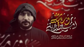 لاتسد عيني ورمشي يم كبري ضل لاتمشي جبار الحريشاوي 