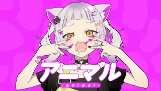 アニマル／Covered by紫咲シオン【歌ってみた】
