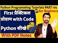 Python Tutorials Part 04 First program in Python Arithmetic Operation