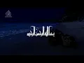 Download Lagu SURAH AL AN'AM - سورة الأنعام | POWERFUL RECITATION BY IDRIS ABKAR WITH ENGLISH SUBTITLES