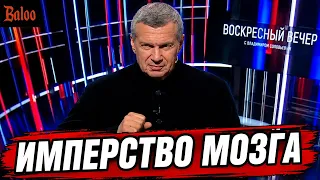 ИМПЕРСТВО МОЗГА. АРМЕНИЯ, ГРУЗИЯ И КИТАЙ.