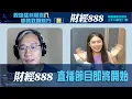 Download Lagu 直播【財經888】2025-08-18 彭偉新  太陽神 + 【即市快答 即時為你解答】 彭偉新 太陽神  ｜菠蘿包工作室 BoLoo Finance