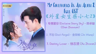 Download My Girlfriend Is An Alien 2 Full OST《外星女生柴小七 2 My Girlfriend Is An Alien 2》歌曲合集 MP3