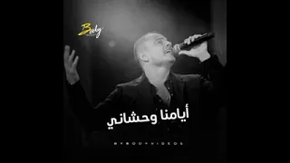 ارجعلى زى زمان عمرو دياب دندنها