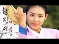 황진이(Hwang Jin-yi) MV_그대 보세요 (2006)