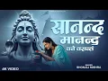 Lagu Sananda Manandavane Vasantam | Powerful Sanskrit Stotra | Divine Chanting